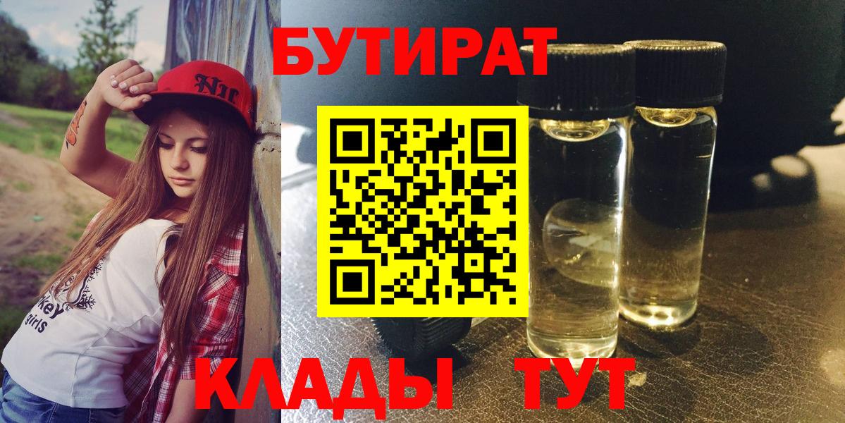 Бутират жидкий экстази Карабулак