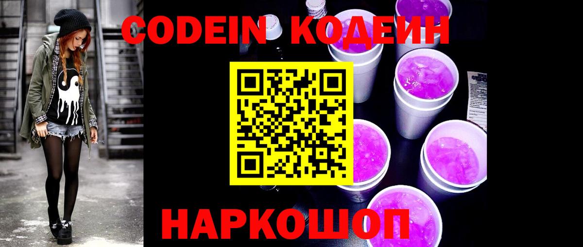 Кодеиновый сироп Lean Purple Drank  Вход с VPN  Кодеин Purple Drank  Карабулак 