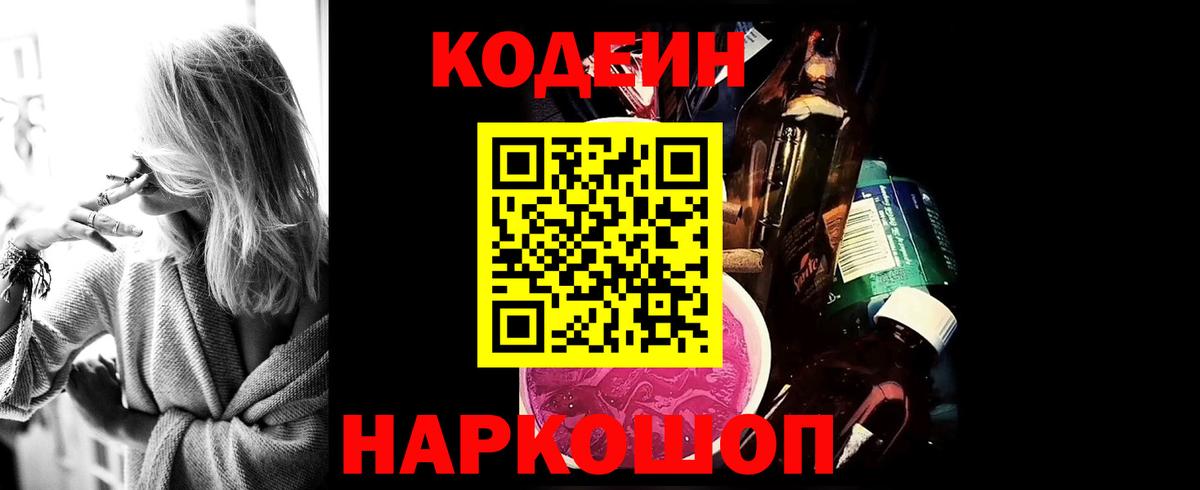 Кодеин напиток Lean (лин) Карабулак