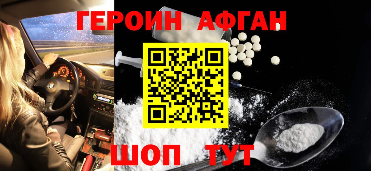 Героин Афган  Вход с VPN  Карабулак 