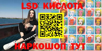 марки lsd Краснознаменск